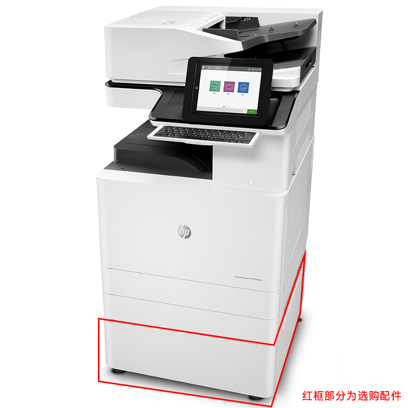 惠普（HP）E82550z 多功能数码复合机一体机A3A4打印机复印机（打印、复印、扫描可选传真和无线）