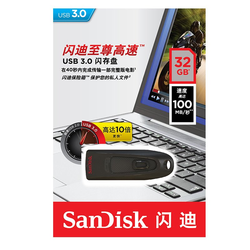 闪迪(SanDisk)商务(CZ48)U盘32GB 高速USB3.0 加密优盘