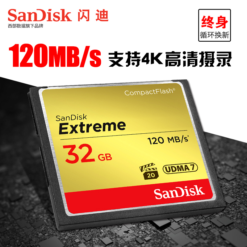闪迪(SanDisk) CF卡32G 800X 120M 高速存储卡 单反相机内存卡高清大图