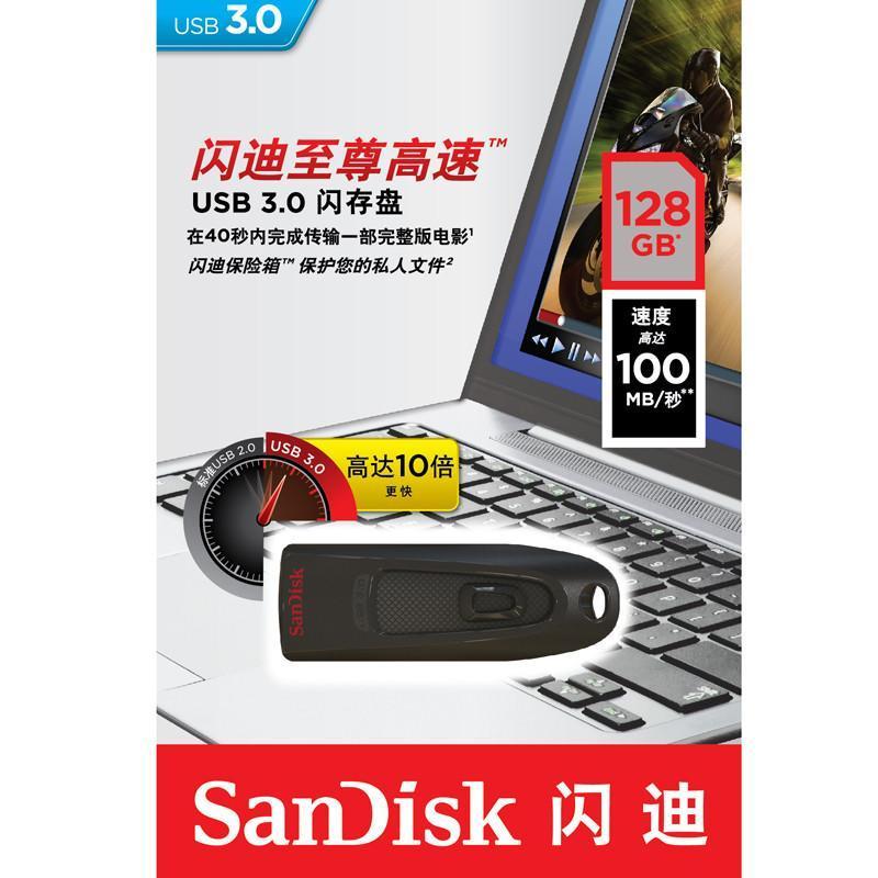 [官方授权]闪迪(SanDisk)U盘128G 至尊CZ48 高速USB3.0 加密U盘128G