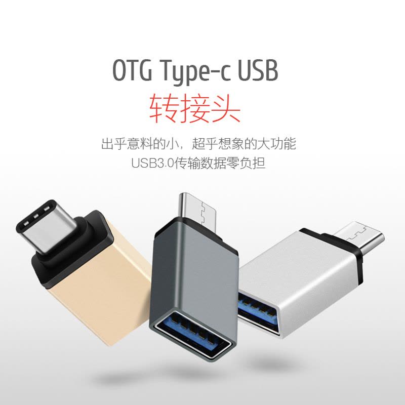 Type-c转USB3.0接口 小米平板2 4C乐视手机1S Type-C转接头MacBook扩展器图片