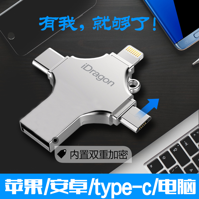 苹果安卓type-c手机U盘128G 三星华为小米乐视电脑通用 OTG多功能U盘128GB