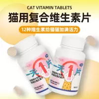 猫用复合维生素片猫咪营养补充剂营养膏多种维生素猫咪专用30g