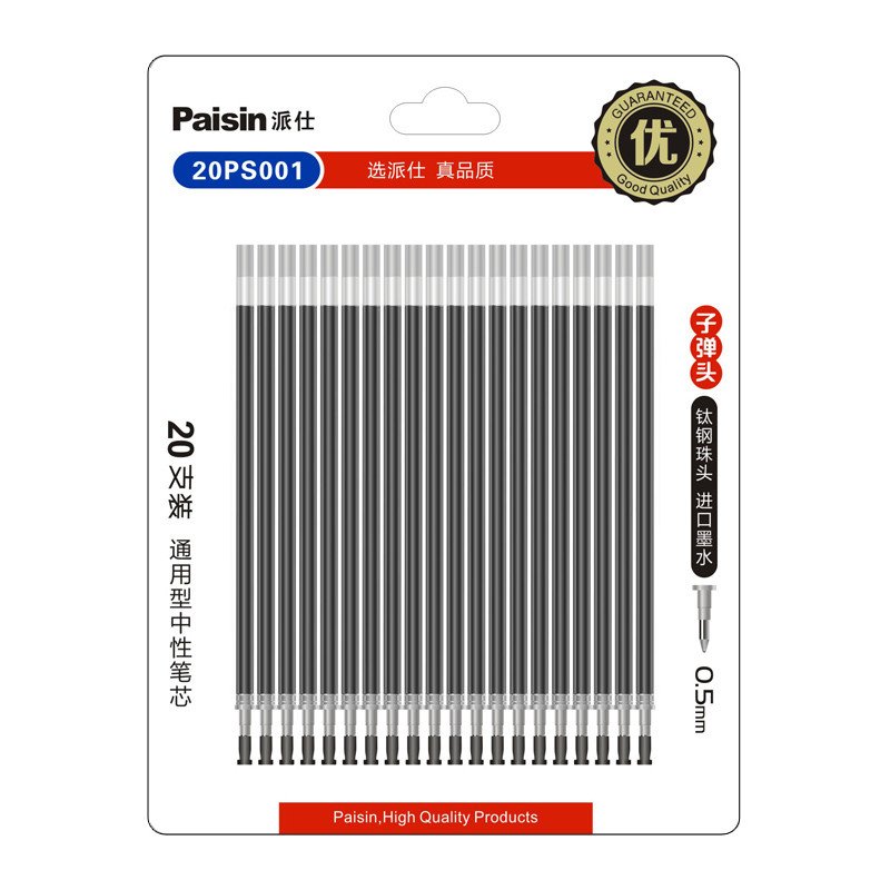 Paisin派仕中性笔芯片 子弹头0.5mm 20支装