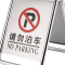 谋福 禁止停车警示牌告示牌请勿泊车停车牌位车位提示A字牌不锈钢 请勿泊车