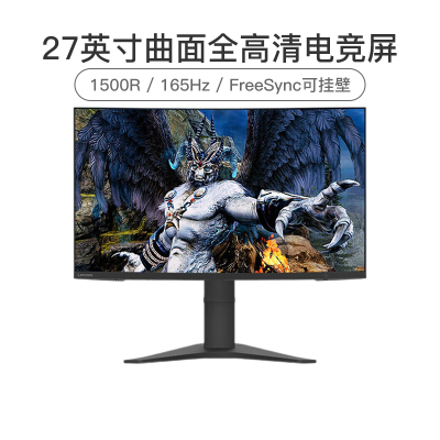 联想(Lenovo)G27c-10 27英寸1500R曲面全高清165hz刷新率FreeSync可壁挂升降底座电竞显示器(HDMI+DP接口)