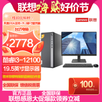 联想(Lenovo)天逸510A-14台式电脑19.5英寸显示器(12代i3-12100 8G 512GSSD 集显 W11)官方标配