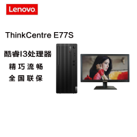 联想(ThinkCentre)E77S台式主机+19.5英寸显示器 英特尔酷睿I3处理器(I3-10105 4G 1T W10)