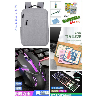 笔记本赠品7件套 套装(双肩背包/光电键盘+光电鼠标+精美鼠标垫+键盘膜+清洁剂+清洁刷+清洁布)