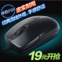 摩豹F66 游戏鼠标 电脑USB有线鼠标 办公笔记本鼠标 正品