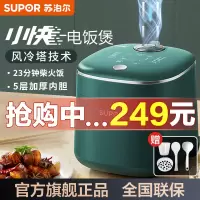 苏泊尔(SUPOR)电饭煲2L迷你家用智能预约小型便携1-3人电饭煲 2L容量[23分钟快速柴火饭] SF20FC747