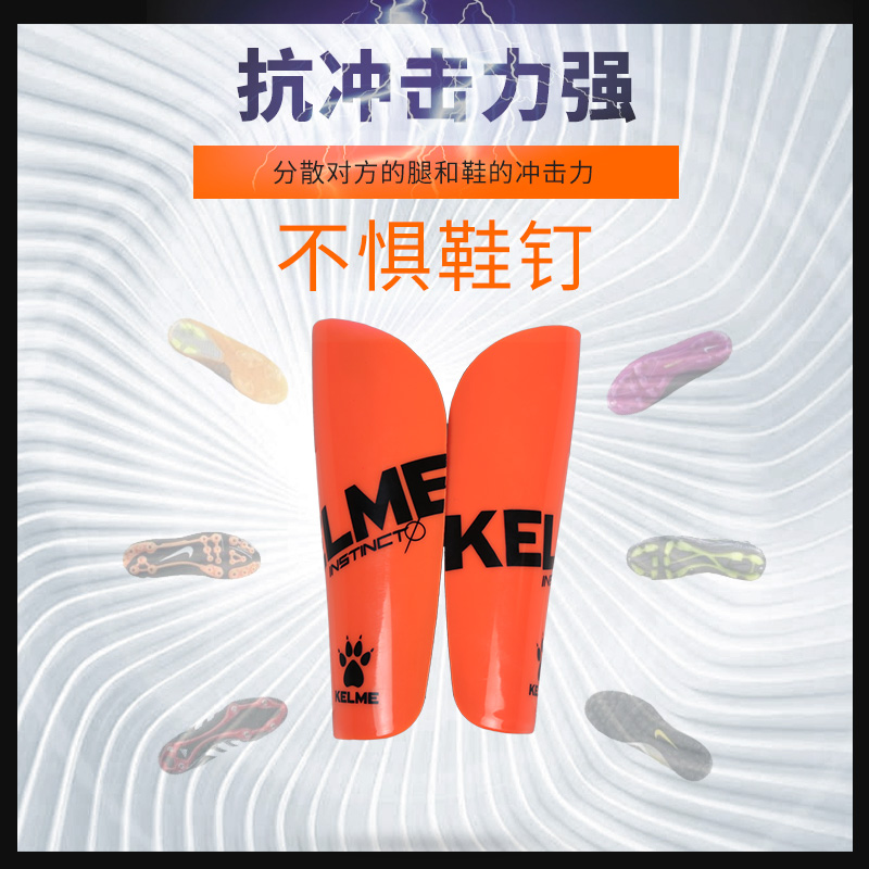 卡尔美足球装备护腿板kelme正品成人/儿童足球训练比赛护小腿插板