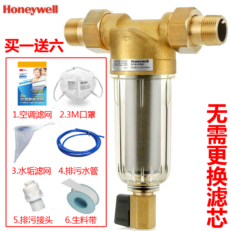 霍尼韦尔（Honeywell）FF06 3/4AC 50微米家用前置管道过滤器除铁锈泥沙