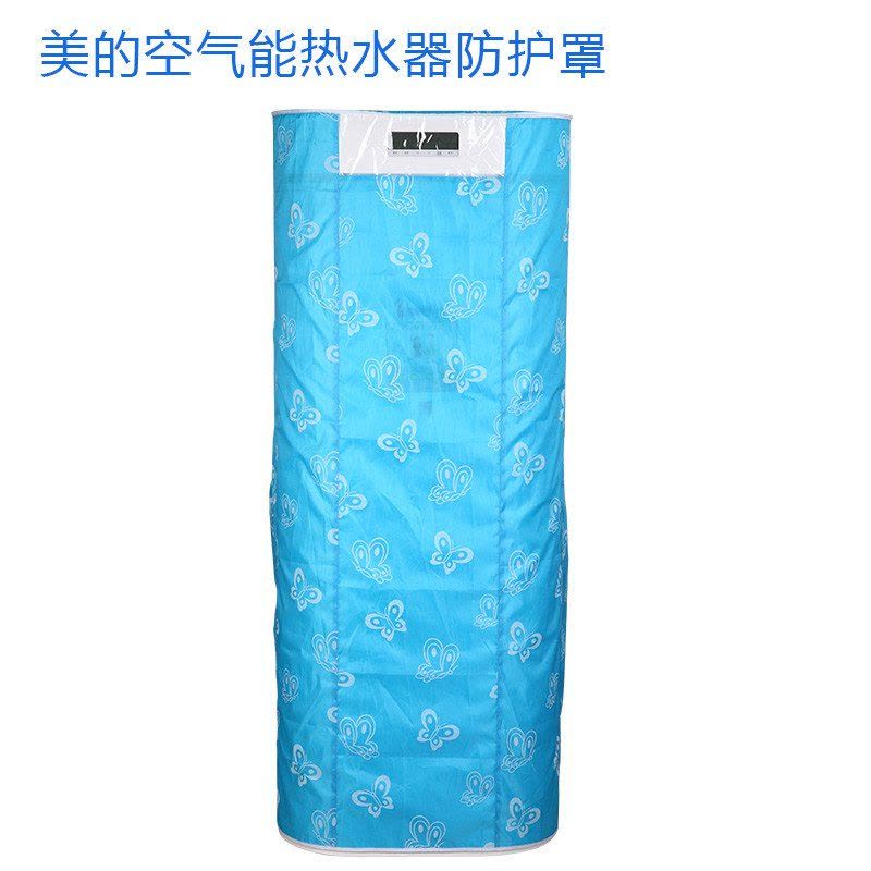 美的空气能热水器防护罩 防水防尘防虫多功能防护 优泉100升适用 蓝色图片
