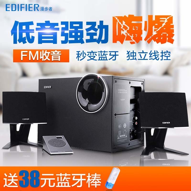 Edifier/漫步者电脑音箱R201PF家用商用办公台式笔记本手机多媒体插卡USB/SD/FM收音机2.1低音炮音响