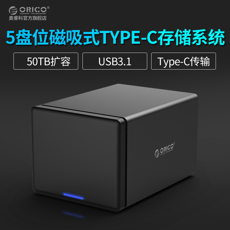 ORICO NS500C3 TYPE-C多盘位硬盘盒sata台式3.5英寸外置存储柜