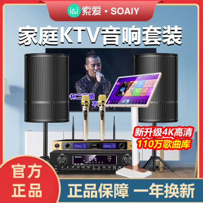 索爱索爱(soaiy) 10寸家庭KTV音响套装卡拉ok机全套家用影院K歌点歌机音箱设备