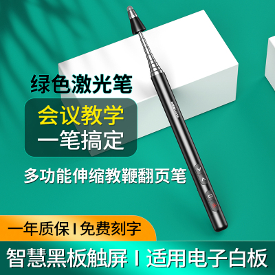 惠斯特(Ht) 199A激光笔绿光充电伸缩教鞭笔白板触控书写笔学生手指棒指读笔ppt翻页投影仪演讲笔幻灯片遥控多功能白板