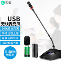 索爱(soaiy) SA-H3电脑USB无线话筒麦克风台式笔记本电视视频会议网络教学