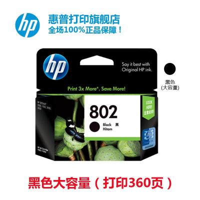 HP/惠普 802墨盒 黑色 HP墨盒 适合 hp打印机 hp 1050 1010 1510