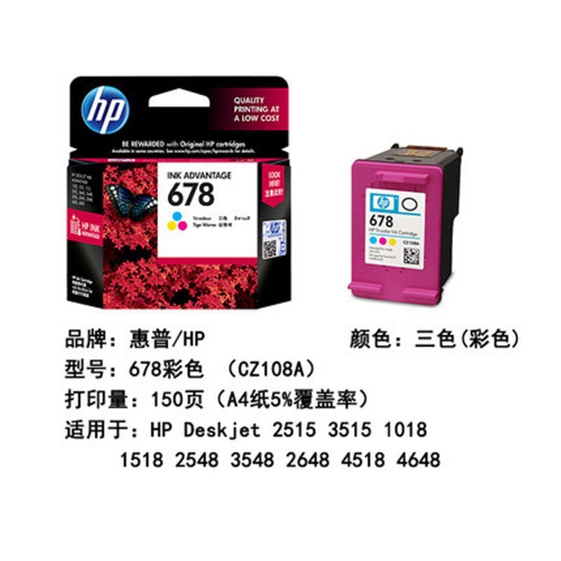 hp惠普678墨盒黑色彩色适用 HP2548 2515 3548 4518 4648 2648打印机墨盒