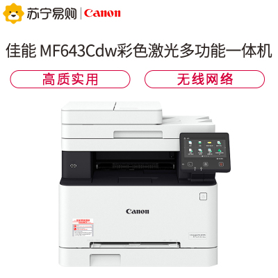 Canon佳能 iC MF643Cdw 无线彩色激光一体机打印复印扫描三合一 彩色激光打印复印一体机双面打印机无线彩色打印复印扫描一体机 套装一:官方标配+国产黑色硒鼓*1