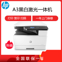 惠普HP M439N/M433A/M437N/M436N A3打印机复印机扫描多功能一体机A3打印复印一体机A3打印机复印扫描一体机惠普A3打印机A3复印机打印机一体机有线网络