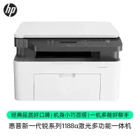 hp/惠普1188A 黑白激光一体机打印机一体机家用打印复印扫描一体机家用打印机一体机复印机惠普家用打印机一体机替代惠普136A惠普1136家用复印机打印机136W/136NW