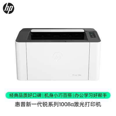 hp/惠普1008W /M104W/M17W无线黑白激光打印机家用打印机学生打印机惠普无线打印机惠普打印机P1106/P1108/M104A升级