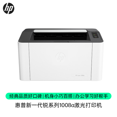 hp/惠普1008A /M104W/M17W/1008W黑白激光打印机家用打印机学生打印机惠普打印机惠普打印机P1106/P1108/M104A升级