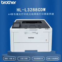 兄弟Brother HL-3288CDW A4无线彩色激光打印机 A4有线无线网络自动双面文件打印替3160cdw 兄弟3228cdw/3288cdw打印机