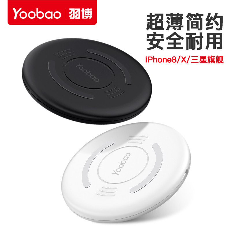 yoobao羽博iphonex无线充电器苹果iphone8通用oppo安卓vivo三星S8手机s7