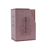 中华上下五千年 插盒精装套装4册 青少年版 中国历史故事书 中国通史 成人通读版