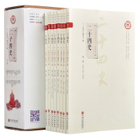 二十四史 套装全8册 文白对照 精选本 包括史记、汉书、三国志等24史（全民阅读经典书系）