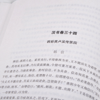 二十四史 套装全8册 文白对照 精选本 包括史记、汉书、三国志等24史（全民阅读经典书系）