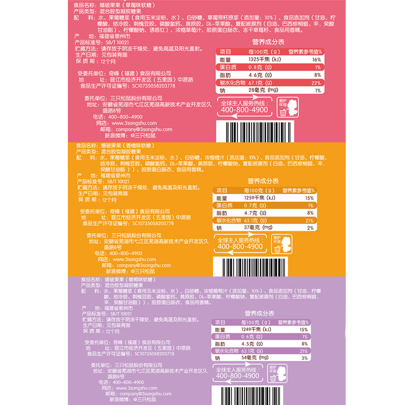 [三只松鼠_爆破果果香橙味40gx2袋]休闲零食爆浆果汁软糖果味橡皮糖 袋装 水果糖高清大图