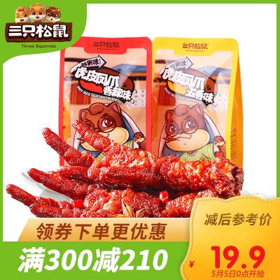 满300减210[三只松鼠_深夜凤爪香辣味200g]鸡肉类卤味真空小包装鸡爪