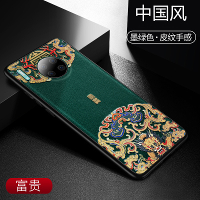 圣幻 华为mate30手机壳mate30pro保护套5g新款中国风30硅胶国潮30pro软壳全包个性创意时尚防摔外壳皮纹