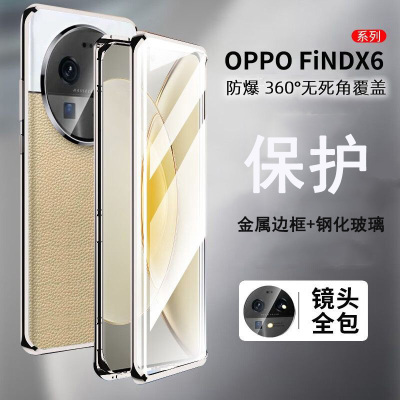 圣幻 oppo findX6/X6pro手机壳磁吸金属保护防摔保护套高清双面全包
