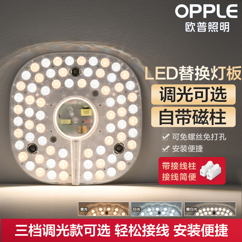 欧普照明 led灯盘改造圆形灯板节能吸顶灯灯芯灯泡灯条贴片灯盘