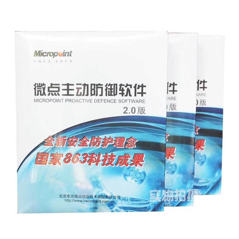 Micropoint 微点 中文企业版1服务器+1控制中心+90用户 (1年版)