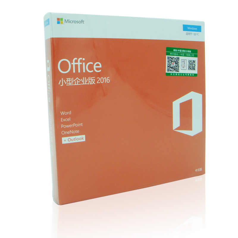 微软原装正版办公软件office 2016 PC小型企业版 Windows PC电子下载版/请留邮箱/中文版