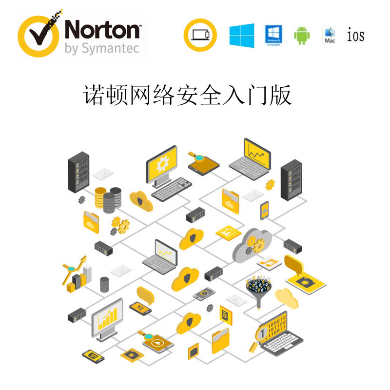 诺顿杀毒Norton Security2021诺顿网络安全/支持中英文/赛门铁克公司出品 入门版 1年1 台电脑或Mac
