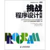 挑战程序设计竞赛:第2版 (日)秋叶拓哉,(日)岩田阳一,(日)北川宜稔 著 巫泽俊,庄俊元,李津羽 译 专业科技