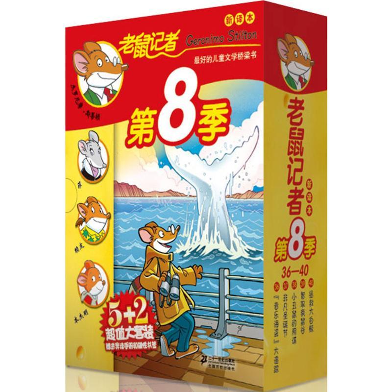 老鼠记者 (意)杰罗尼摩·斯蒂顿(Geronimo Stilton) 著;王建全 译 著作 少儿 文轩网