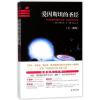 爱因斯坦的圣经 (美)萨缪尔 等 著;李斯,马永波 译 文教 文轩网