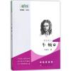 科学巨人 马春光 著;温儒敏 丛书主编 社科 文轩网