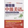 赖世雄中级美语 赖世雄 著 文教 文轩网