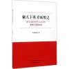 聚天下英才而用之 学习习近平关于人才工作重要论述的体会