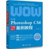 中文版Photoshop CS6案例教程 王宇,任远,吴华堂 主编 专业科技 文轩网